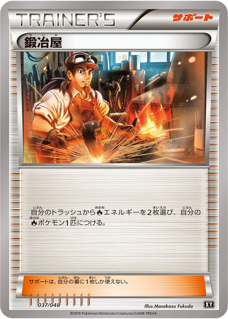 Carte Blacksmith — Extra Regulation Box