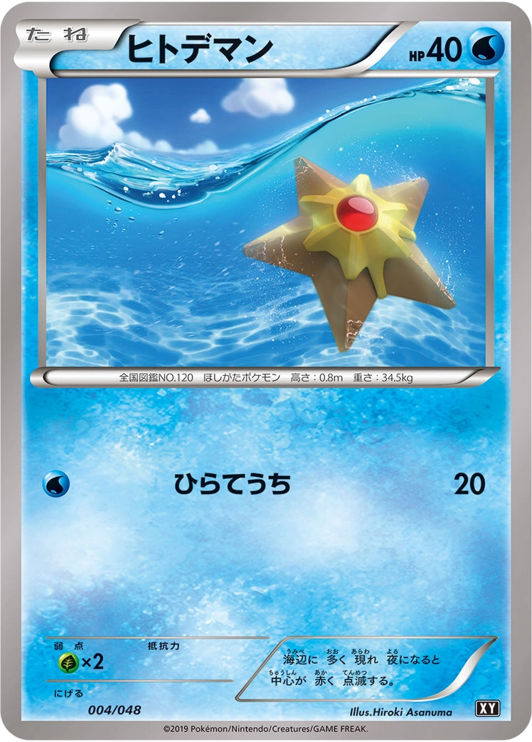 Carte Staryu — Extra Regulation Box