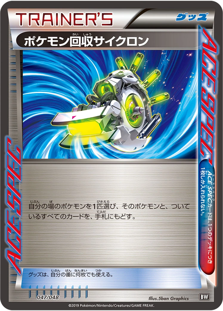 Carte Scoop Up Cyclone — Extra Regulation Box
