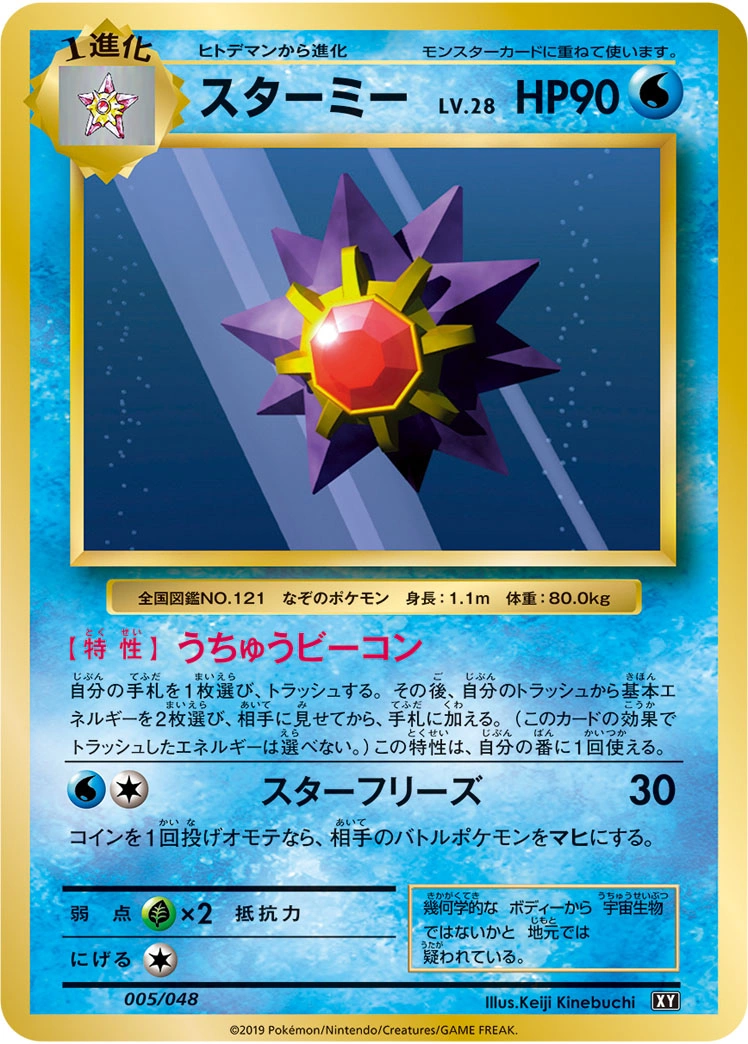 Carte Starmie — Extra Regulation Box