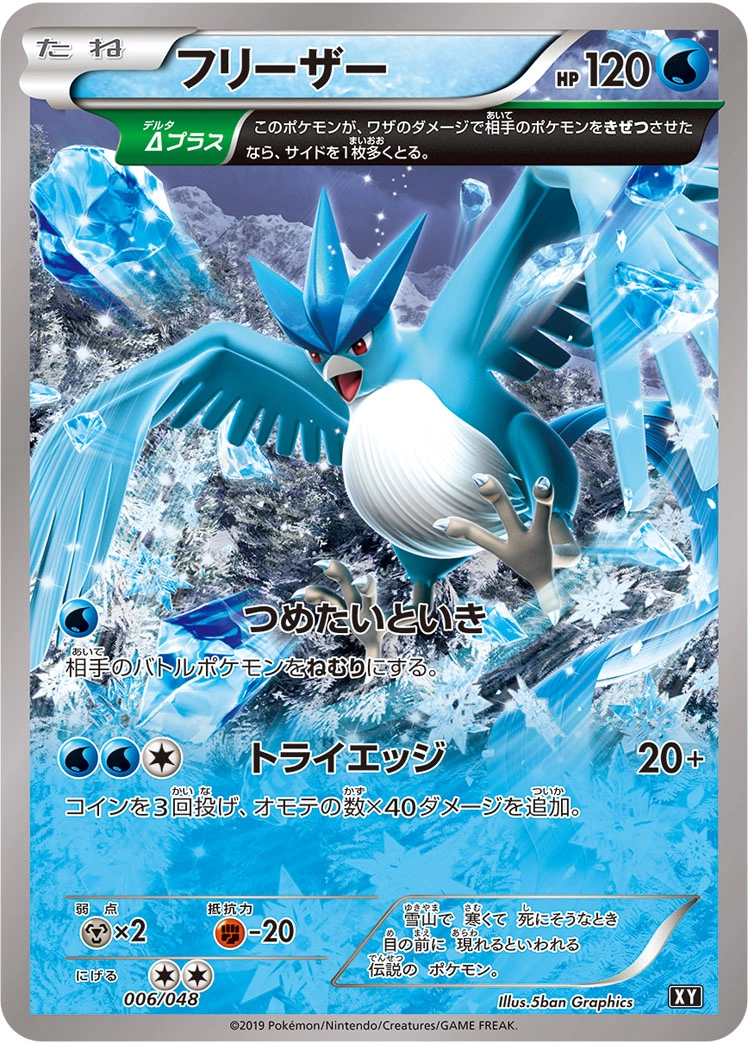Carte Articuno — Extra Regulation Box
