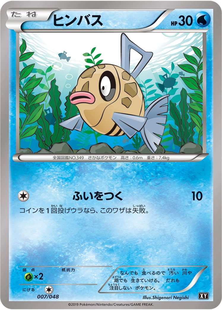 Carte Feebas — Extra Regulation Box