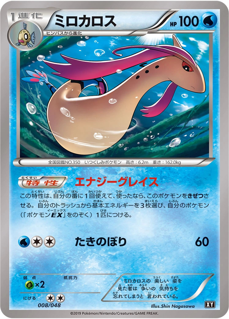 Carte Milotic — Extra Regulation Box