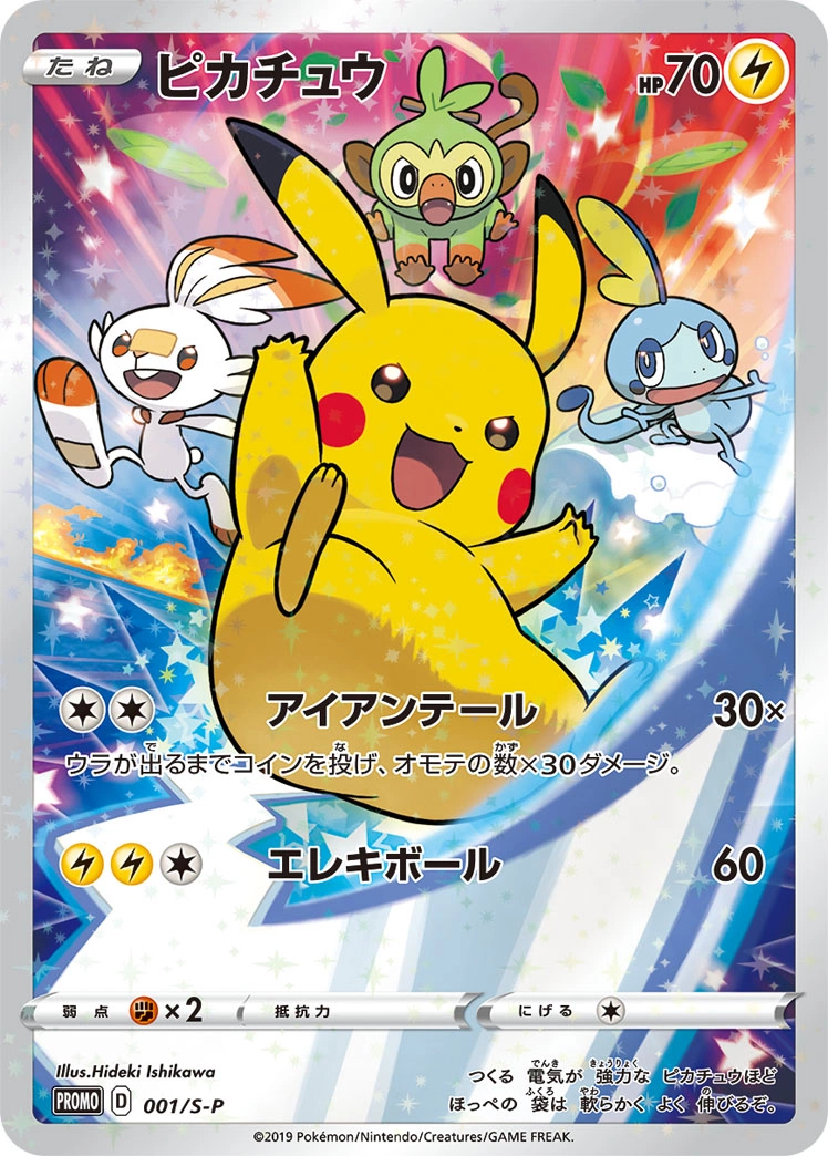 Carte Pikachu — Sword Shield Promos