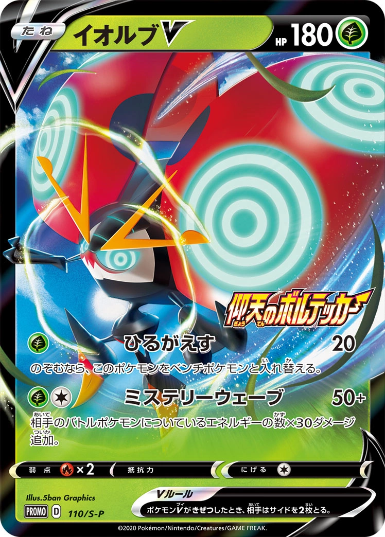 Carte Astronelle V — Sword Shield Promos