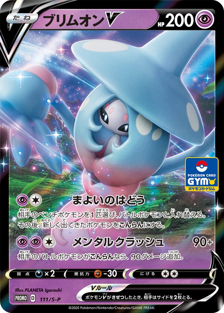 Carte Sorcilence V — Sword Shield Promos