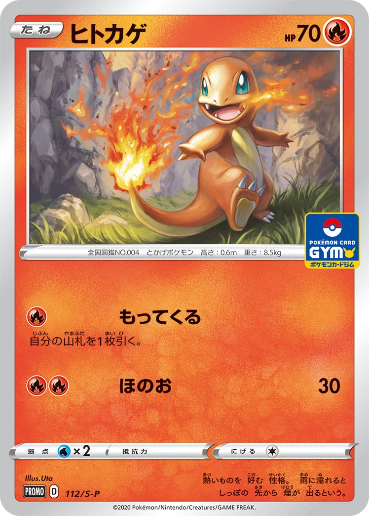 Carte Charmander — Sword Shield Promos
