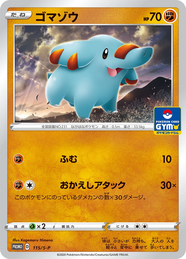Carte Phanpy — Sword Shield Promos