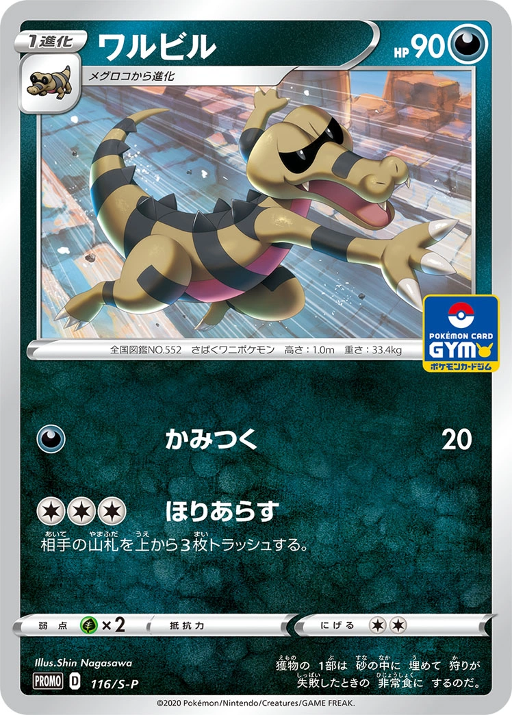 Carte Escroco — Sword Shield Promos