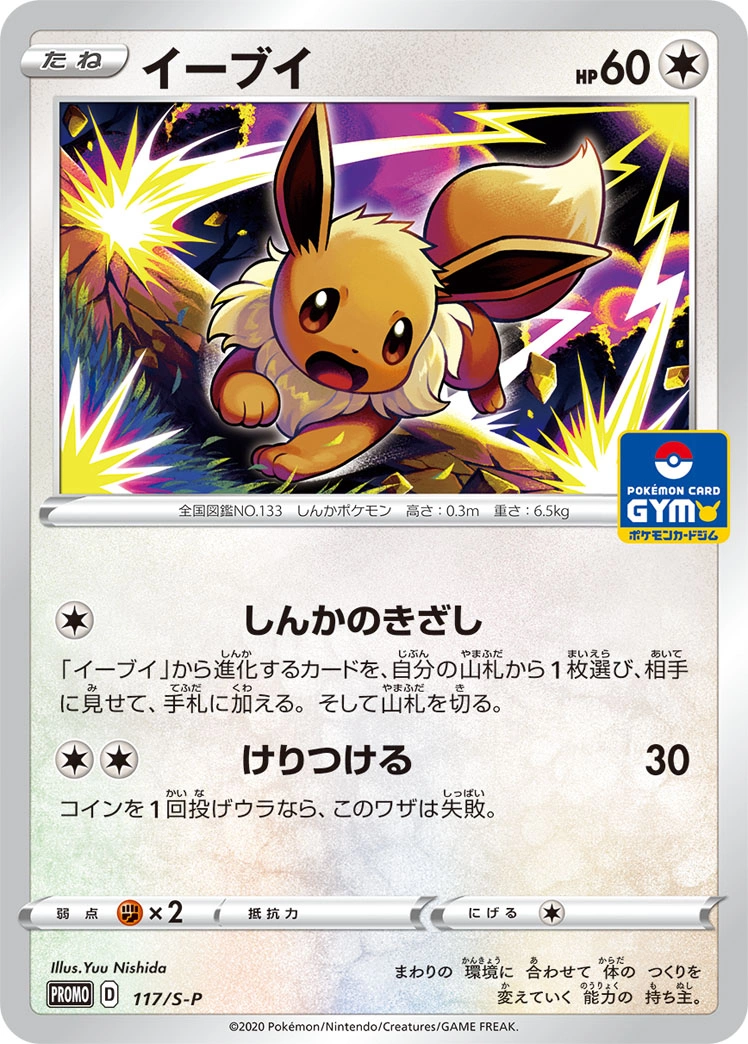 Carte Eevee — Sword Shield Promos