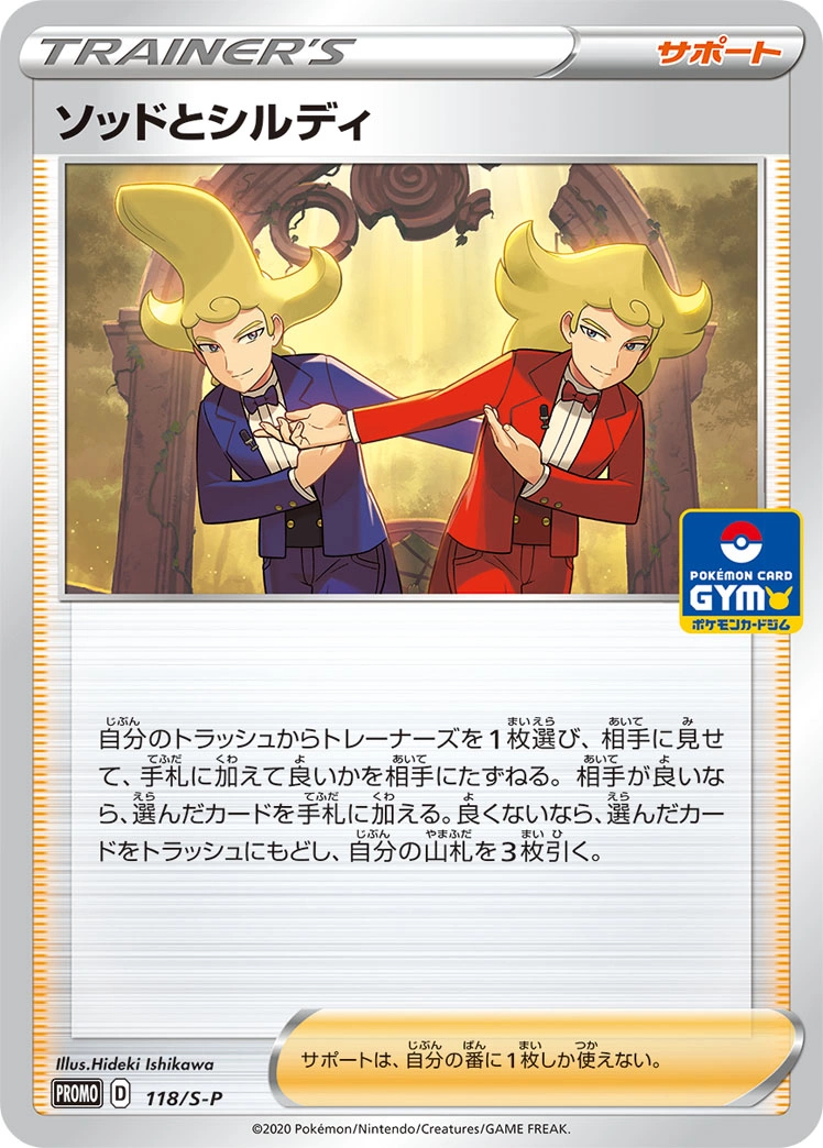 Carte Jean-Fleuret et Jean-Targe — Sword Shield Promos