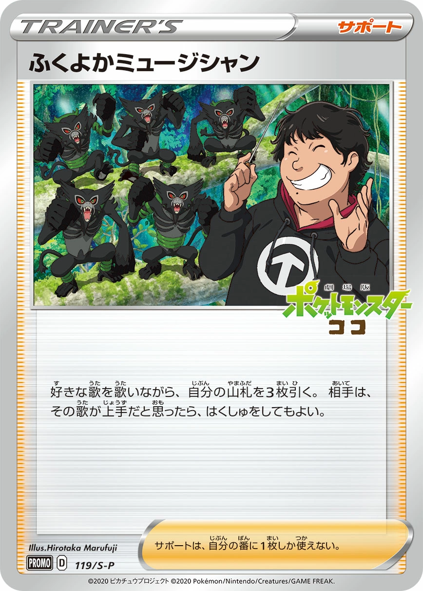 Carte Plump Musician — Sword Shield Promos