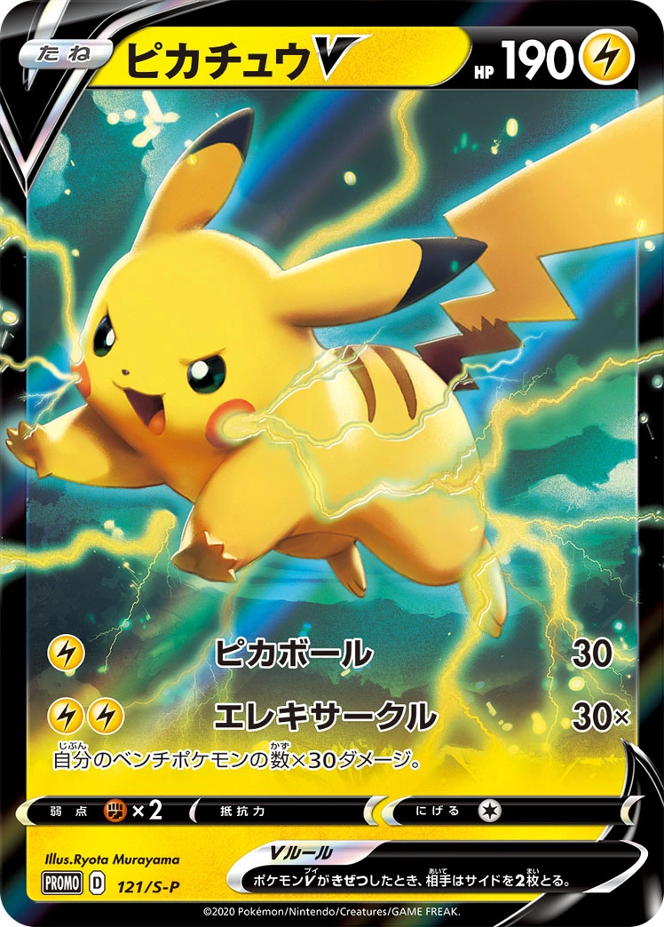 Carte Pikachu — Sword Shield Promos