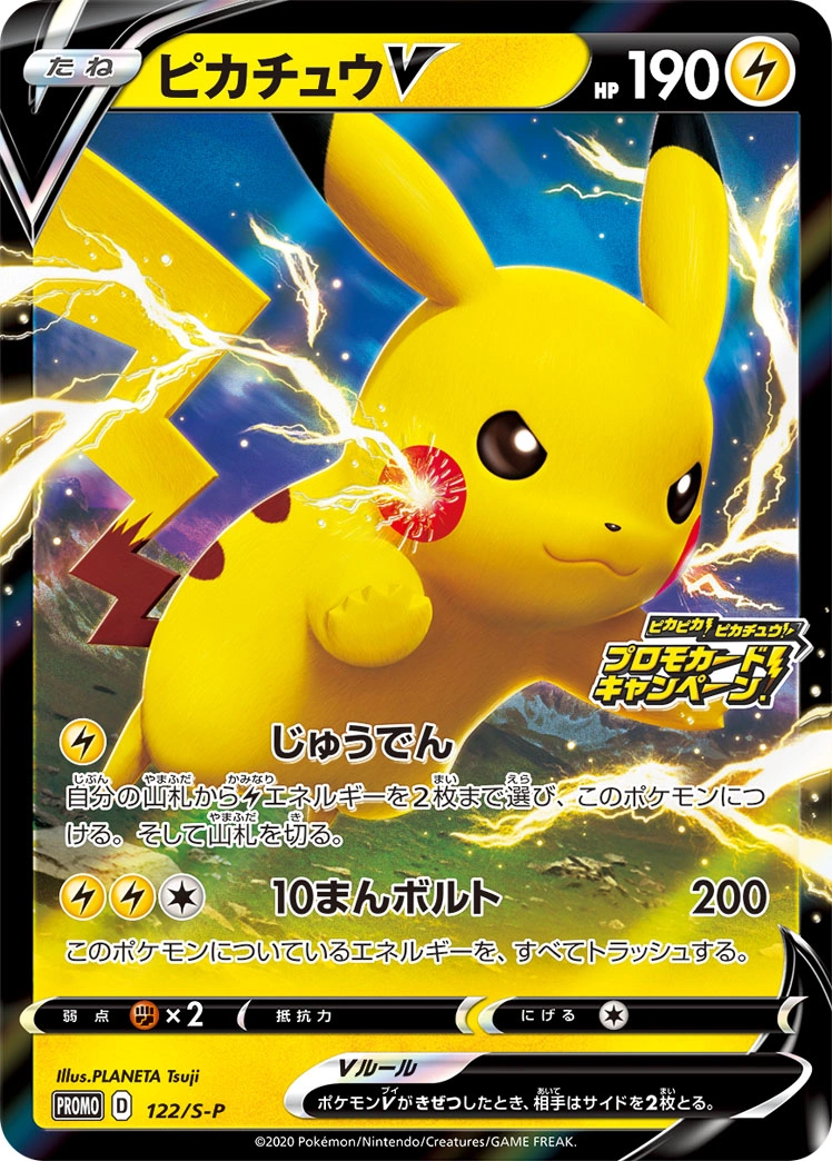 Carte Pikachu V — Sword Shield Promos