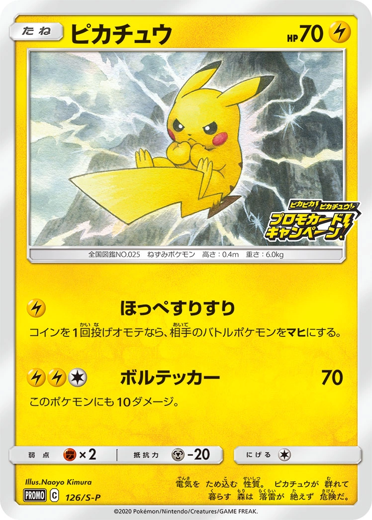 Carte Pikachu — Sword Shield Promos