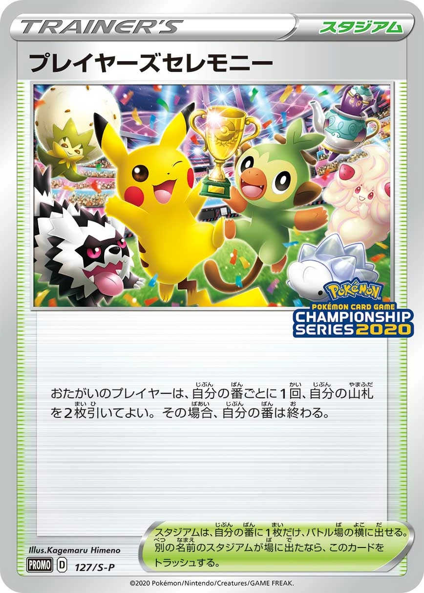 Carte Player's Ceremony — Sword Shield Promos