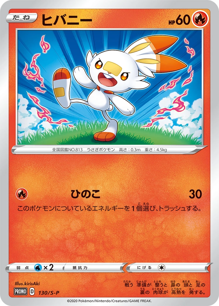 Carte Scorbunny — Sword Shield Promos