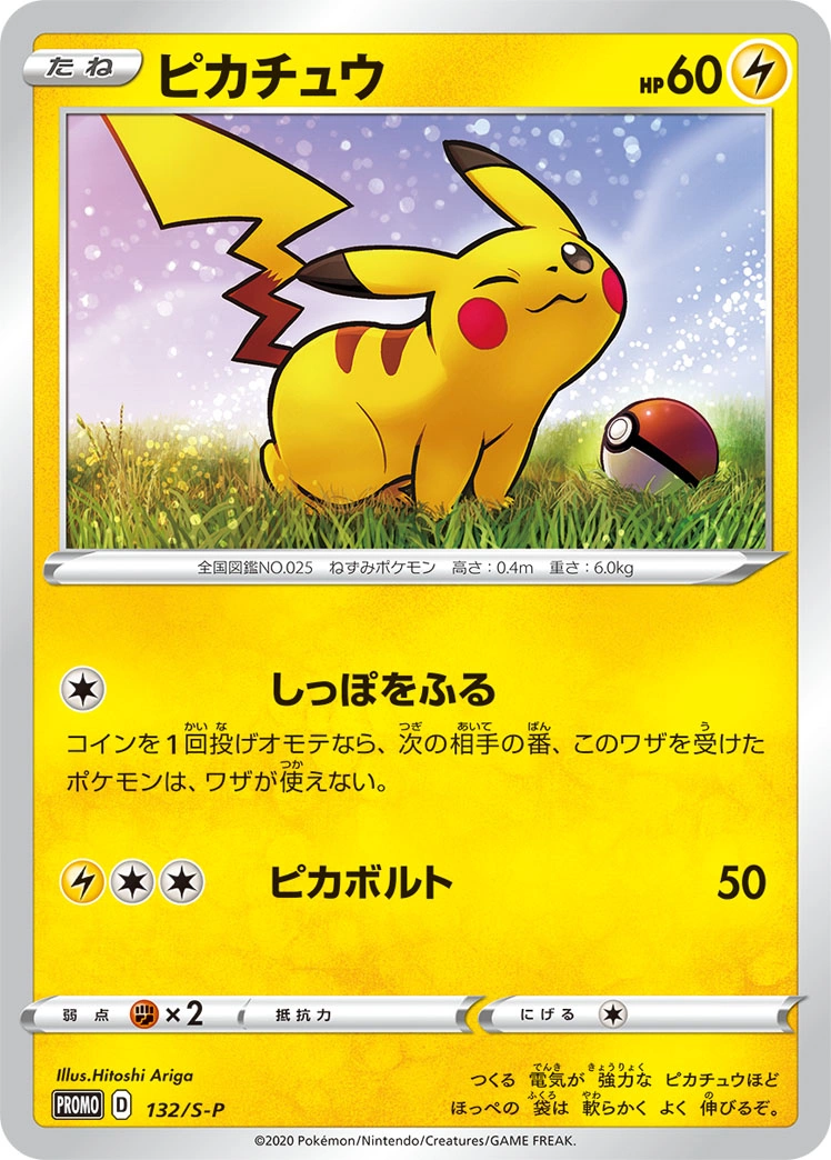 Carte Pikachu — Sword Shield Promos