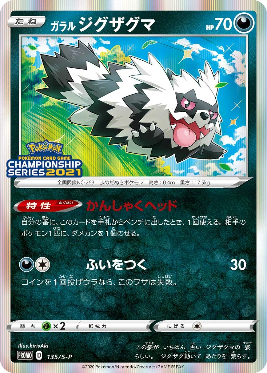 Carte Zigzaton de Galar — Sword Shield Promos