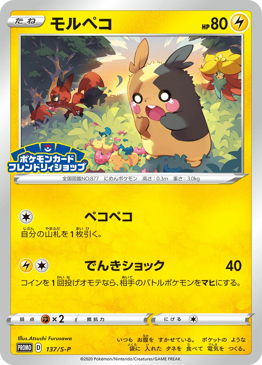 Carte Morpeko — Sword Shield Promos
