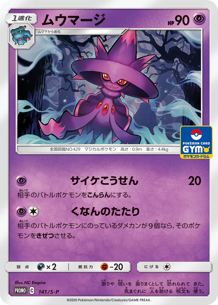 Carte Mismagius — Sword Shield Promos