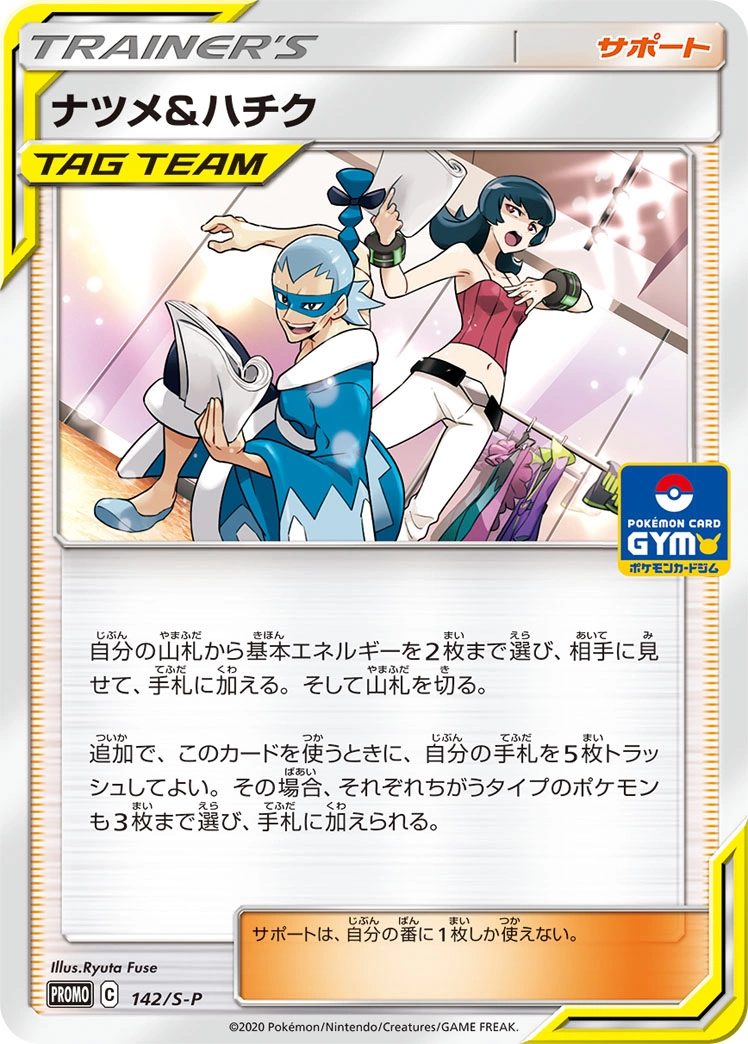 Carte Sabrina & Brycen — Sword Shield Promos