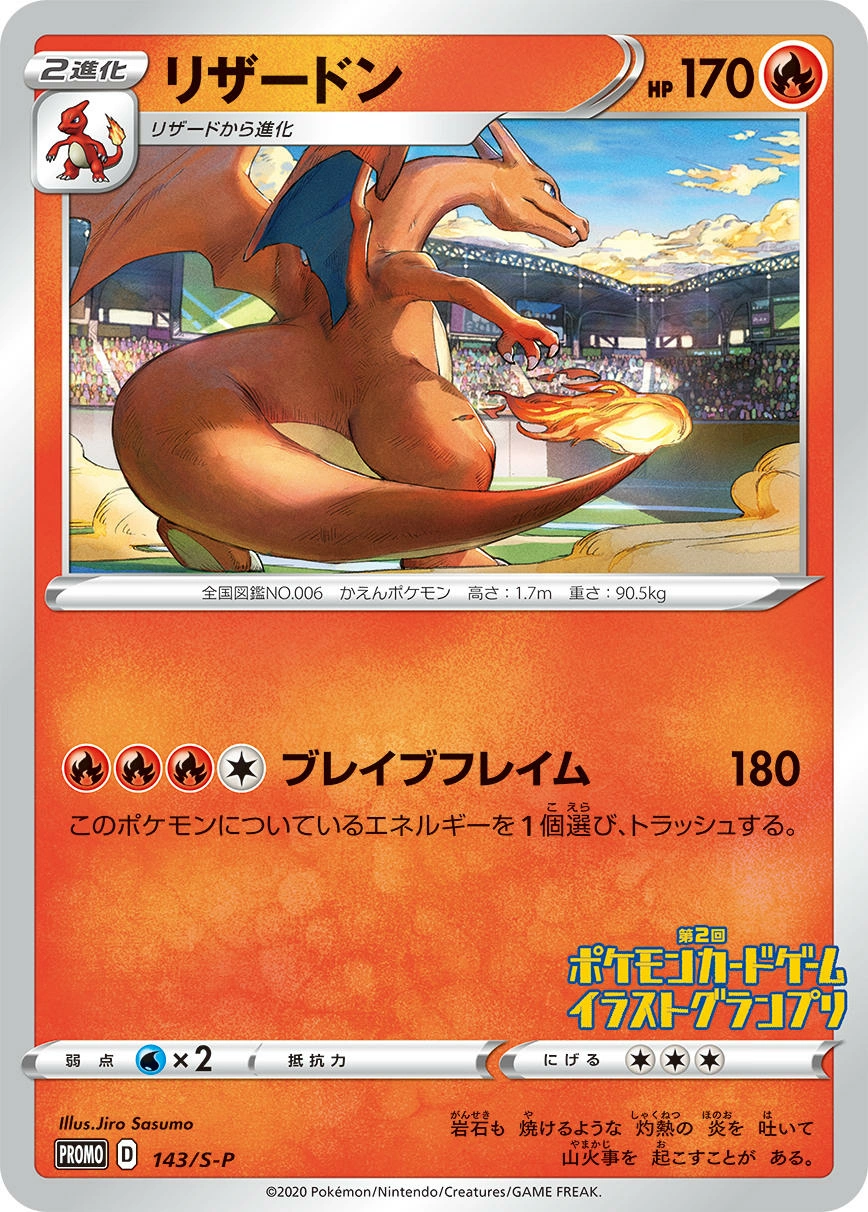 Carte Dracaufeu — Sword Shield Promos