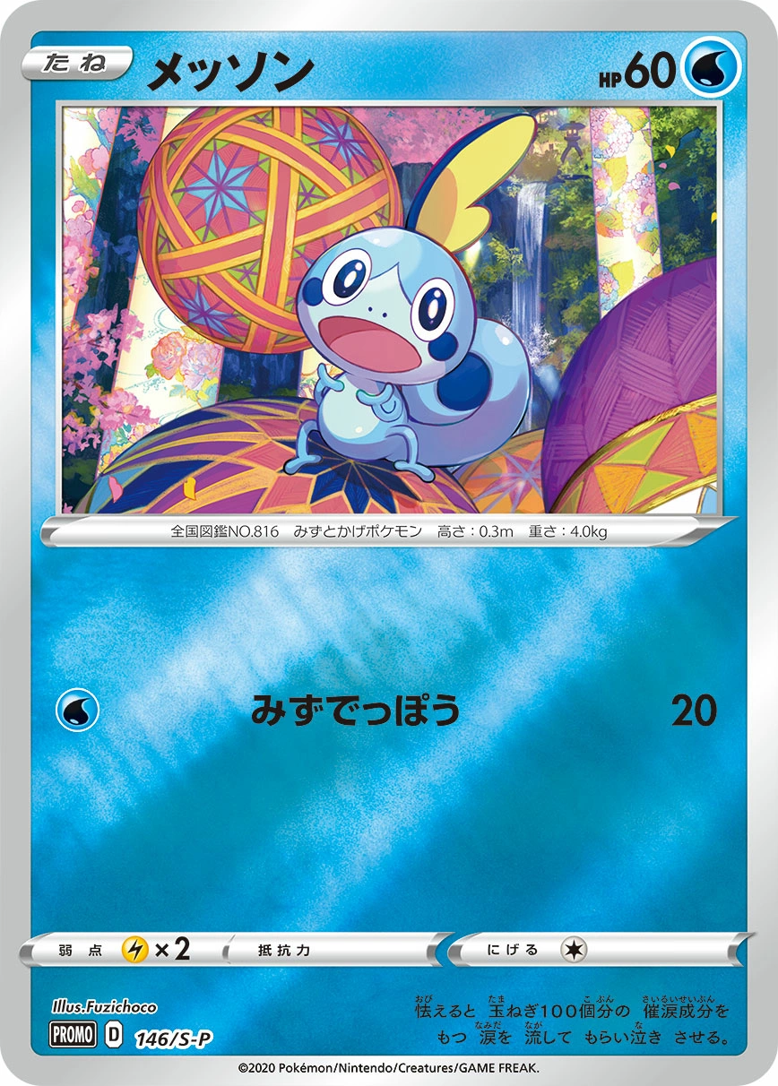 Carte Sobble — Sword Shield Promos