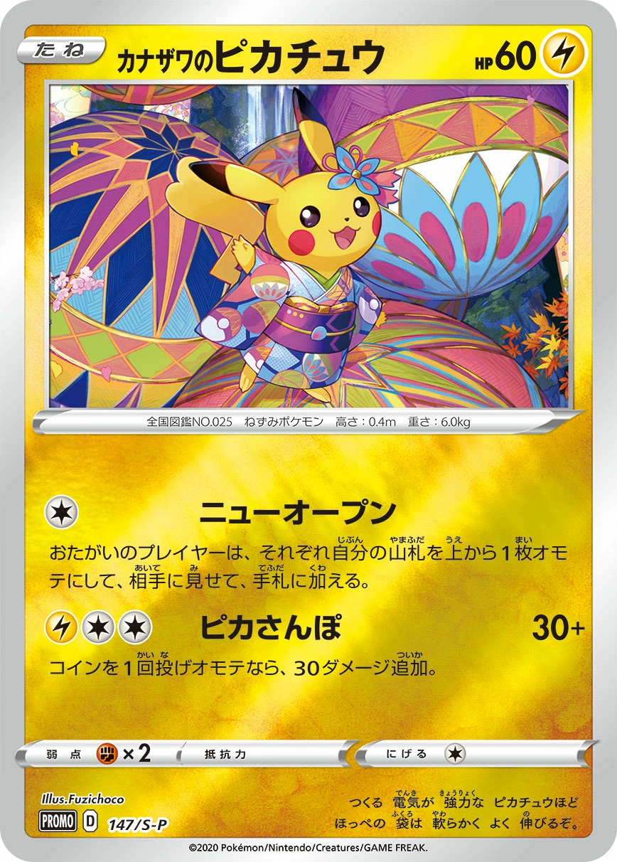 Carte Kanazawa's Pikachu — Sword Shield Promos