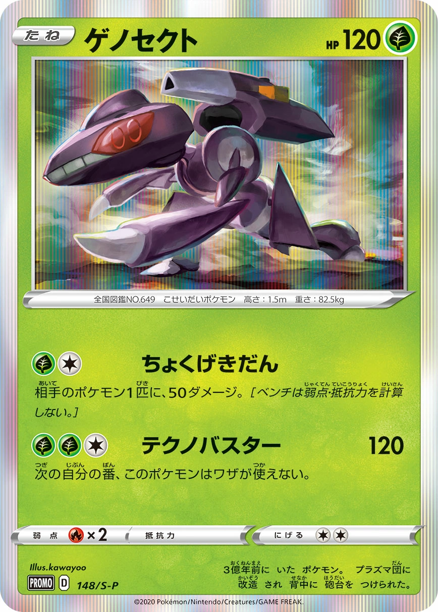 Carte Genesect — Sword Shield Promos