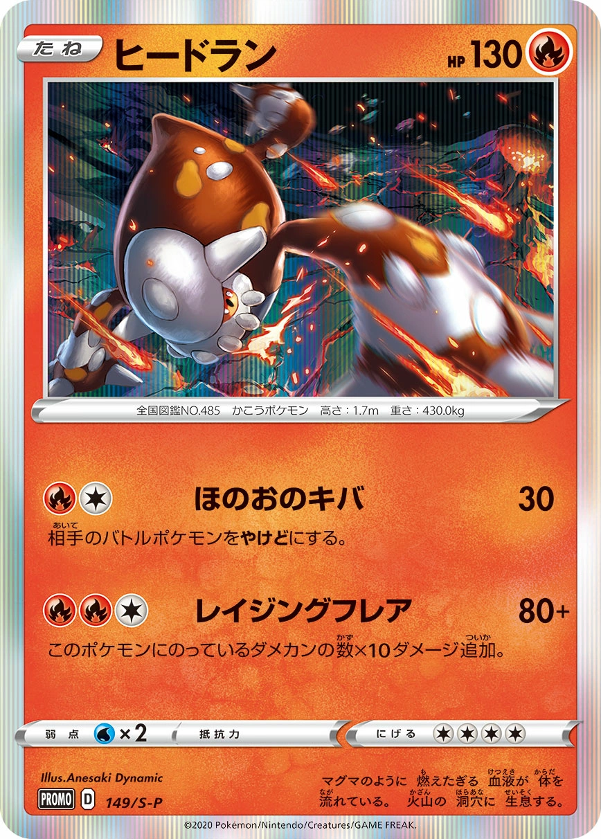 Carte Heatran — Sword Shield Promos