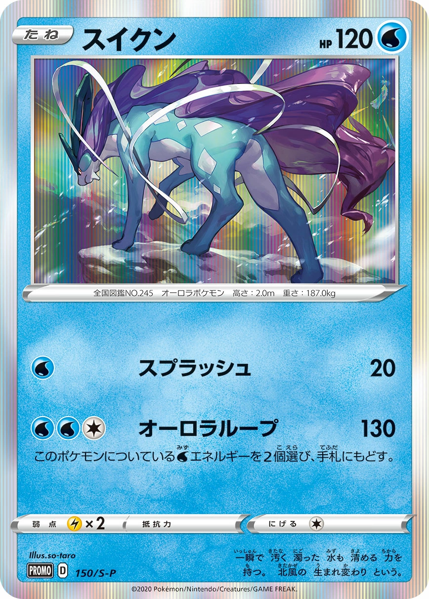 Carte Suicune — Sword Shield Promos