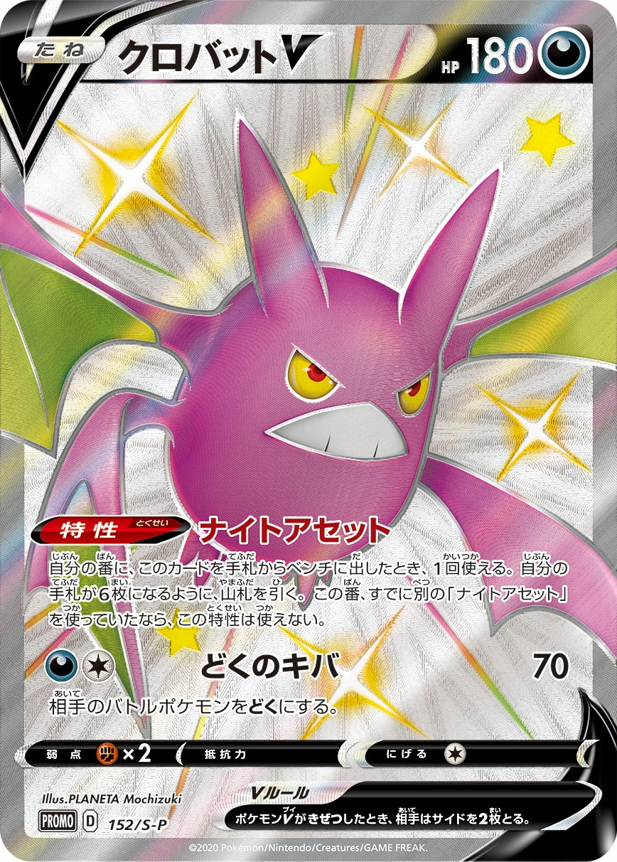 Carte Nostenfer V — Sword Shield Promos