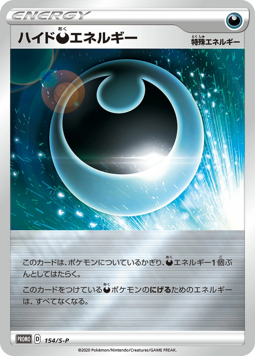 Carte Hiding [D] Energy — Sword Shield Promos