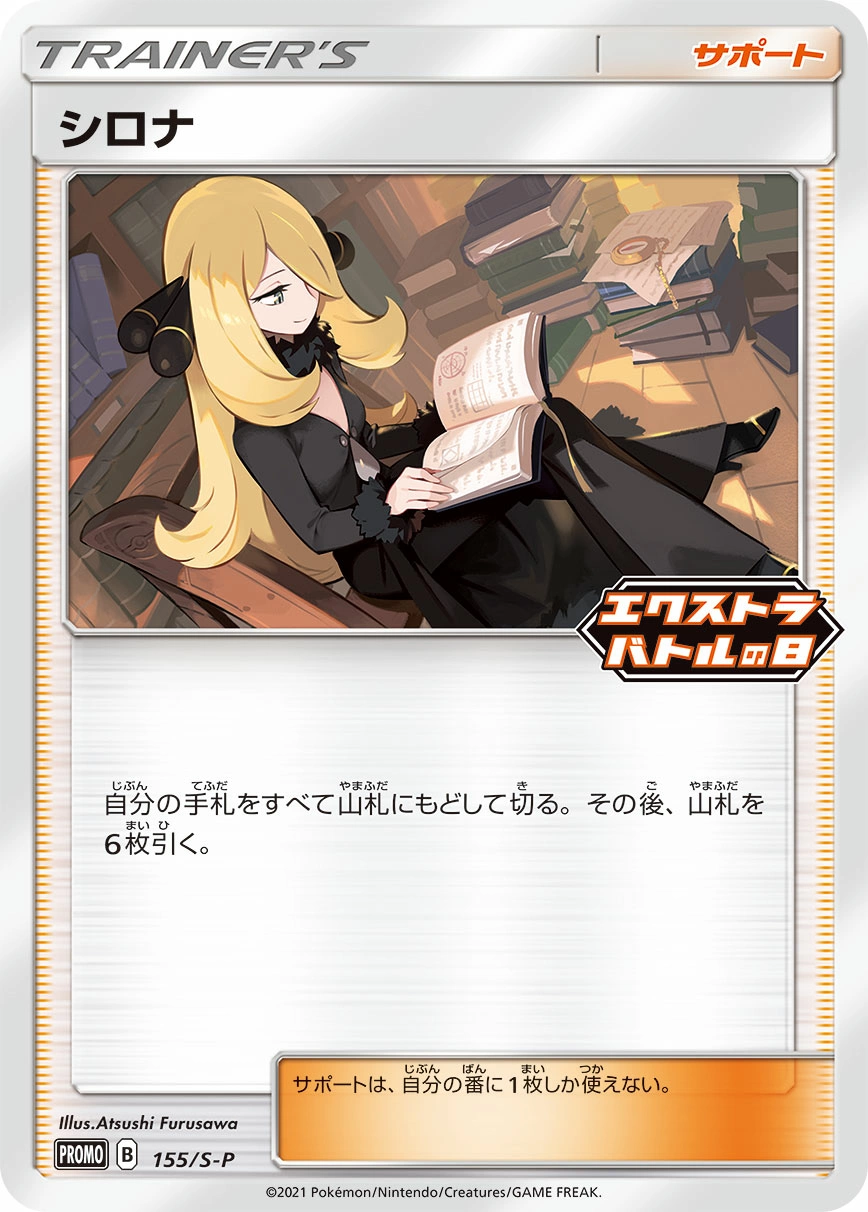 Carte Cynthia — Sword Shield Promos