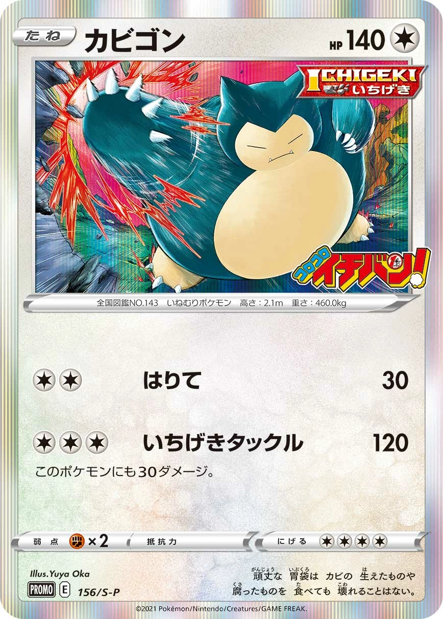 Carte Snorlax — Sword Shield Promos