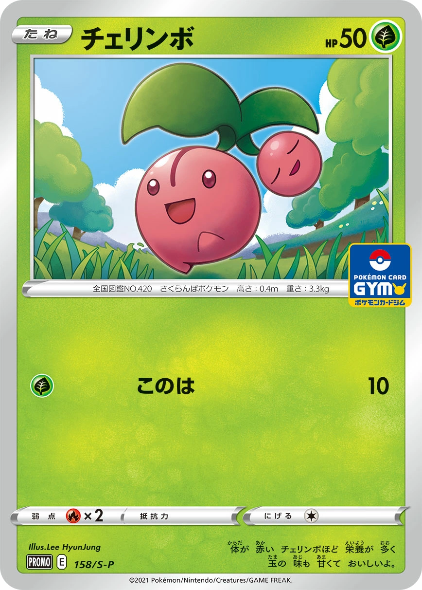 Carte Ceribou — Sword Shield Promos