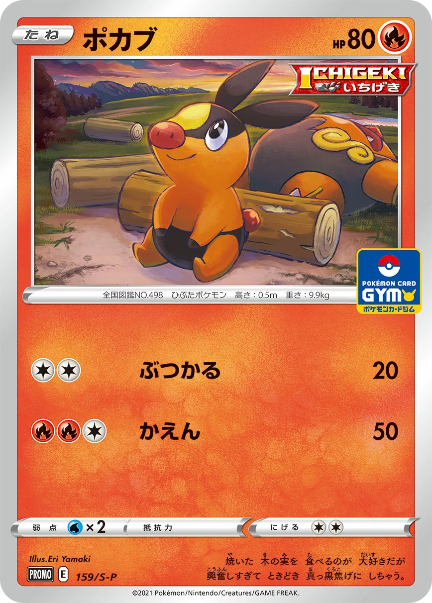 Carte Gruikui — Sword Shield Promos