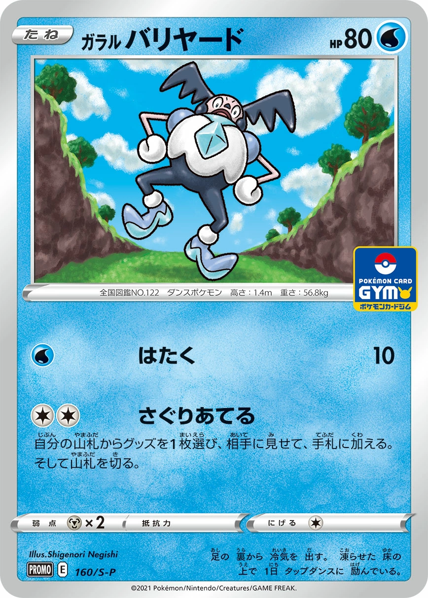 Carte Galarian Mr. Mime — Sword Shield Promos