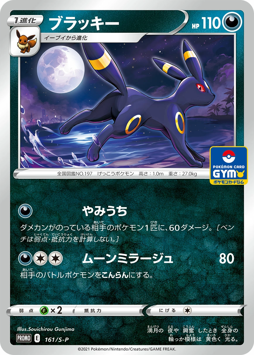 Carte Noctali — Sword Shield Promos
