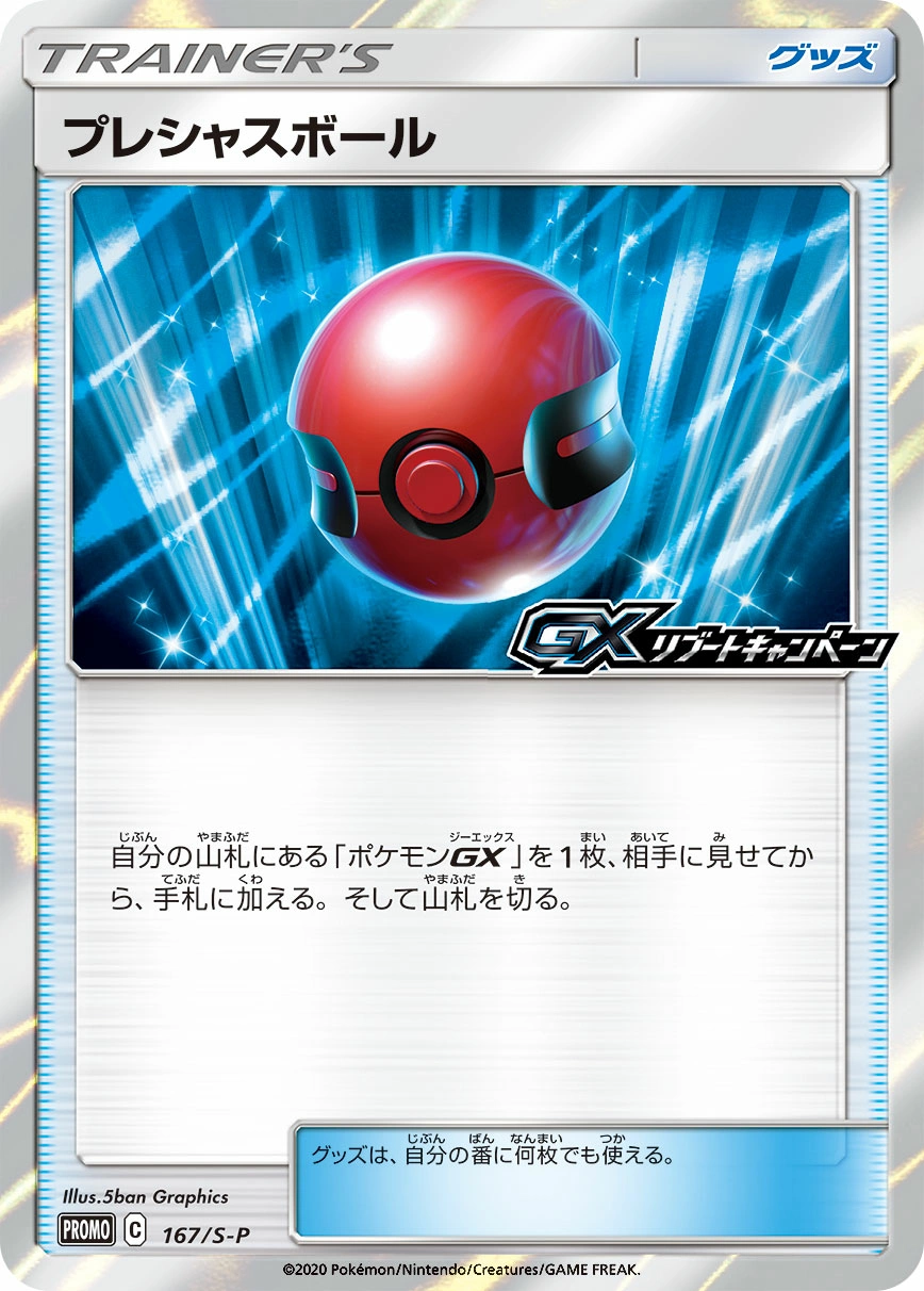 Carte Mémoire Ball — Sword Shield Promos