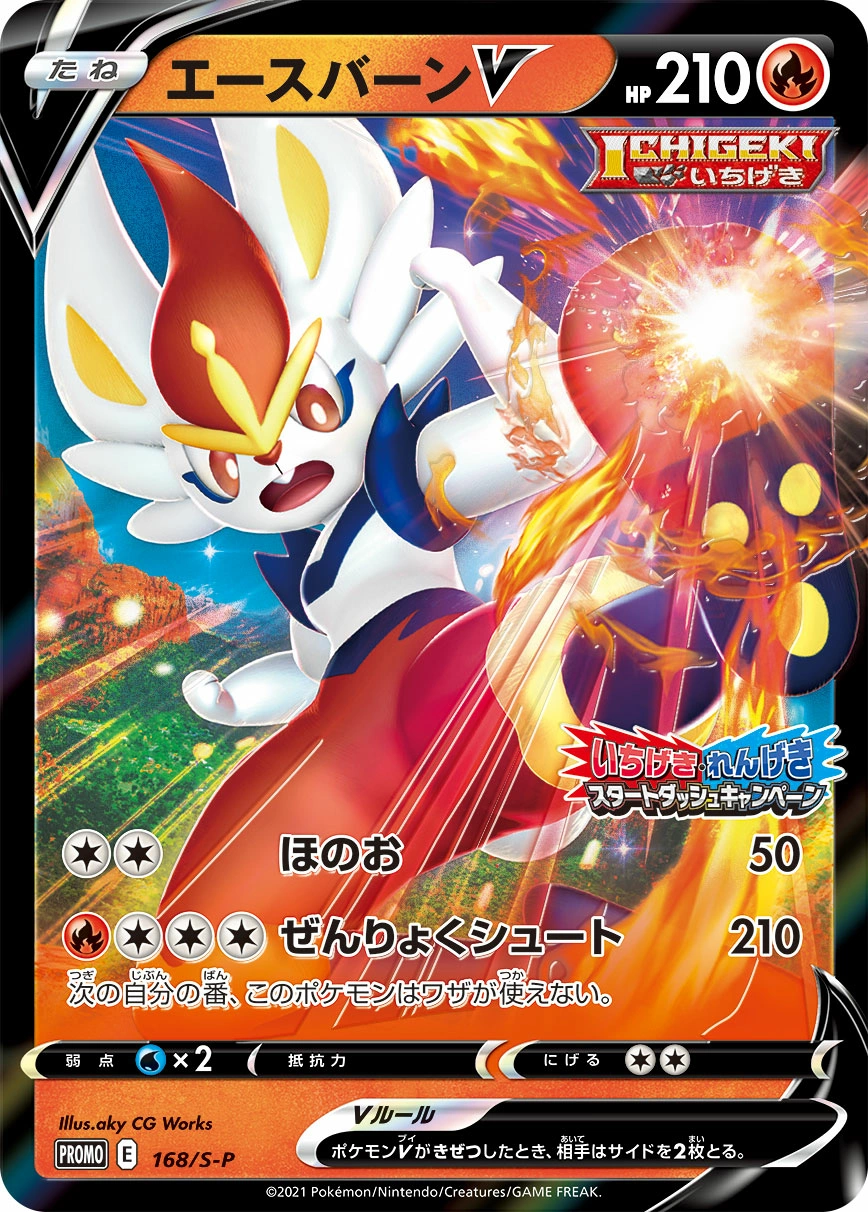 Carte Pyrobut V — Sword Shield Promos