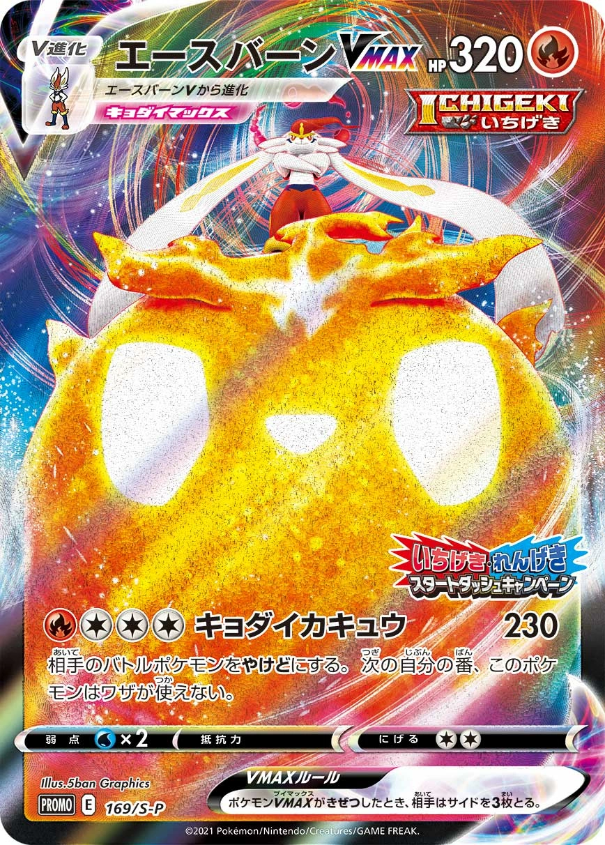 Carte Pyrobut VMAX — Sword Shield Promos