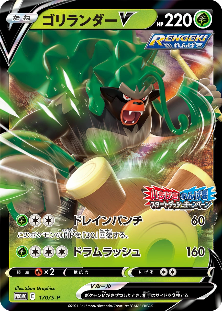 Carte Gorythmic V — Sword Shield Promos