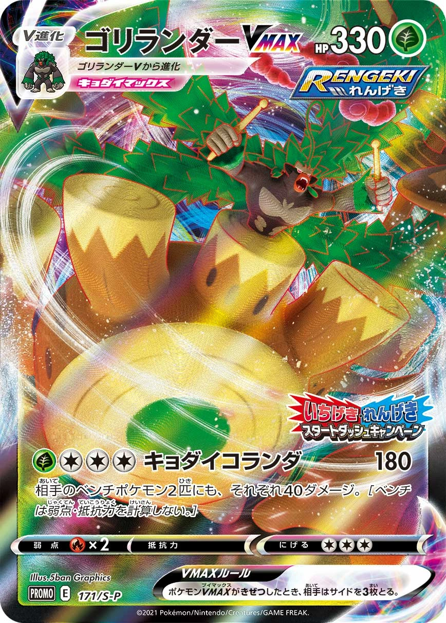 Carte Gorythmic VMAX — Sword Shield Promos