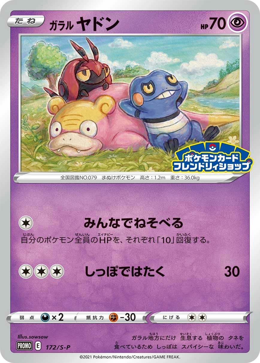 Carte Galarian Slowpoke — Sword Shield Promos