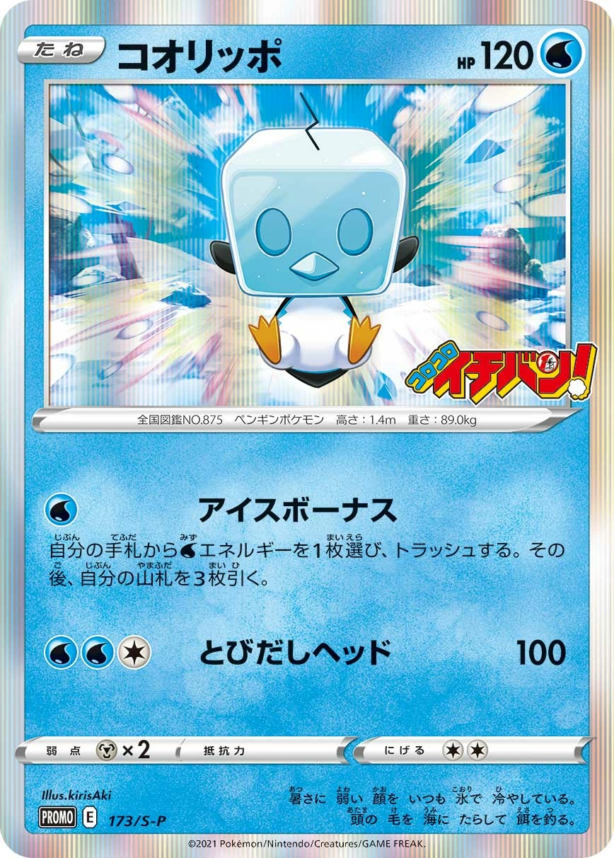 Carte Eiscue — Sword Shield Promos
