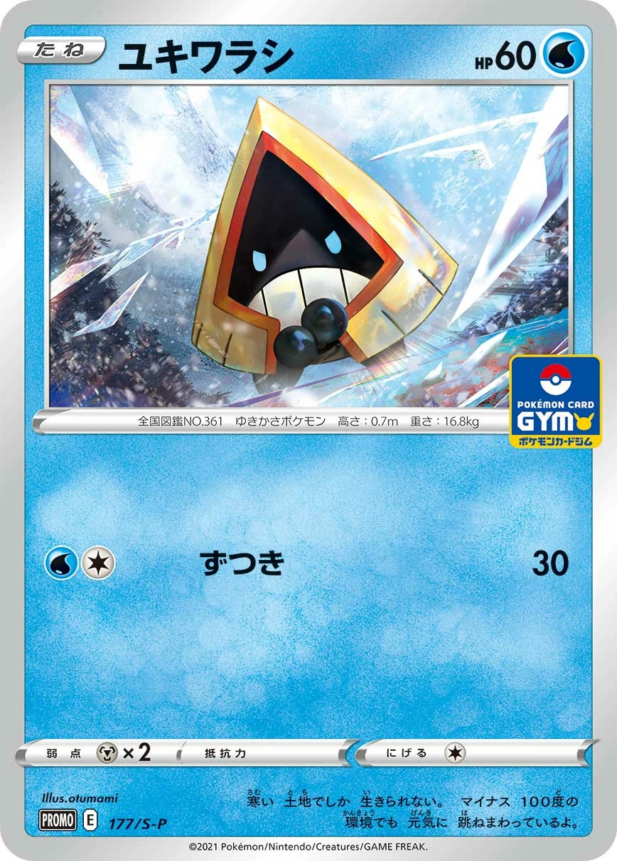 Carte Stalgamin — Sword Shield Promos