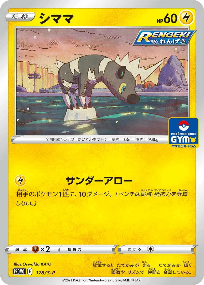 Carte Zébibron — Sword Shield Promos
