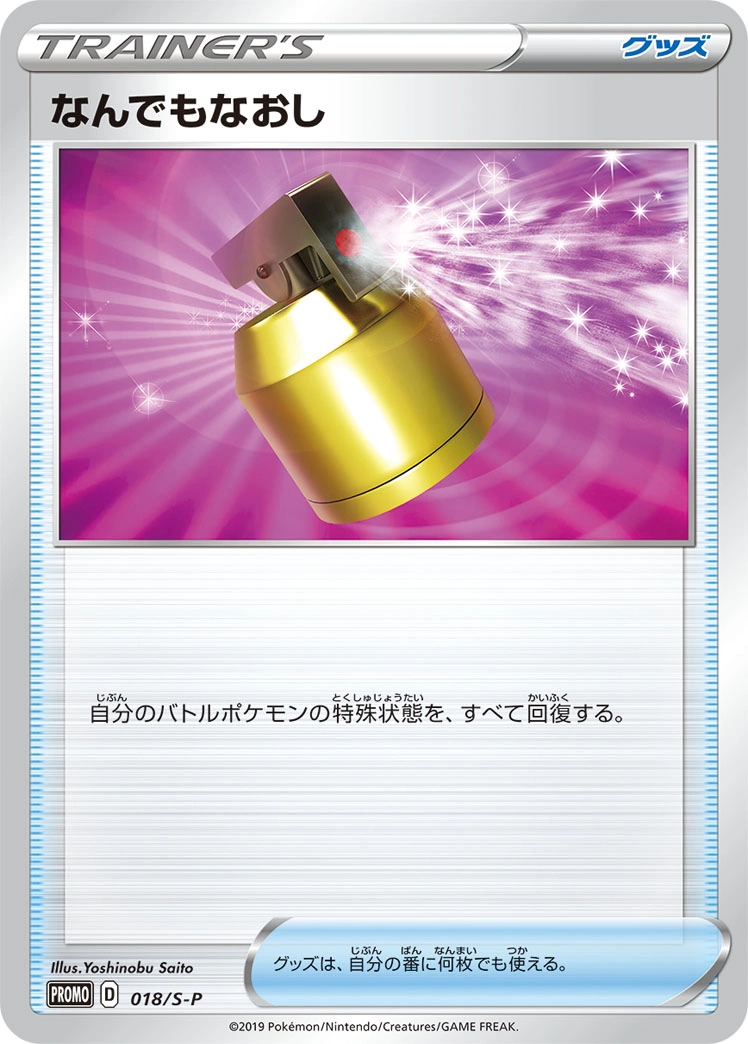 Carte Full Heal — Sword Shield Promos